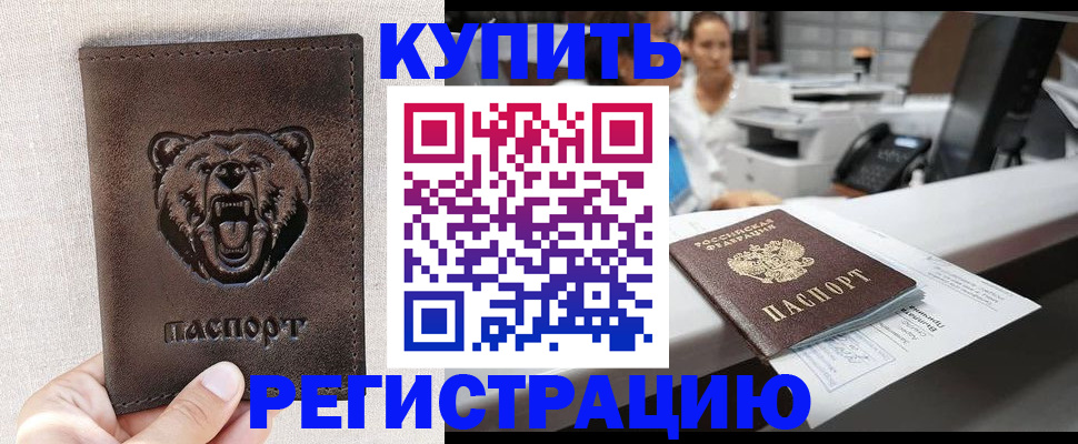 регистрация в Электрогорске