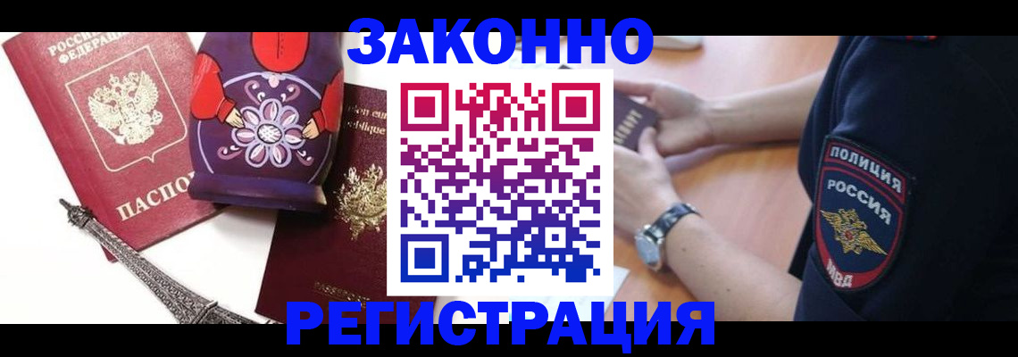 прописка регистрация в Электрогорске