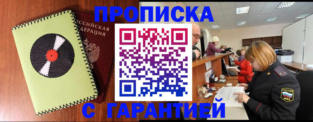 прописка гарантия в Электрогорске